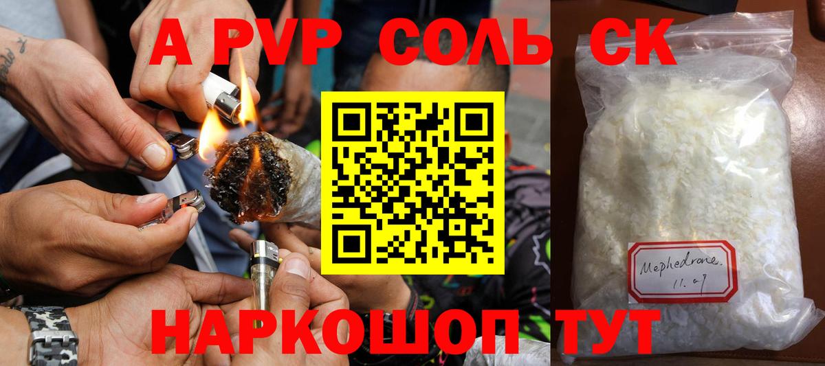 Alpha PVP  A-PVP СК  Семилуки  Вход с VPN  APVP СК КРИС 