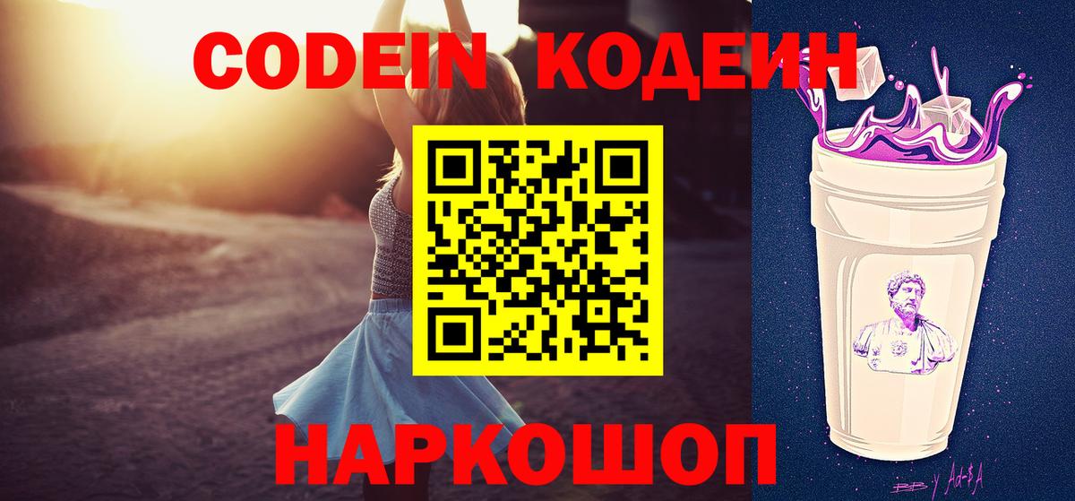Кодеин напиток Lean (лин) Семилуки
