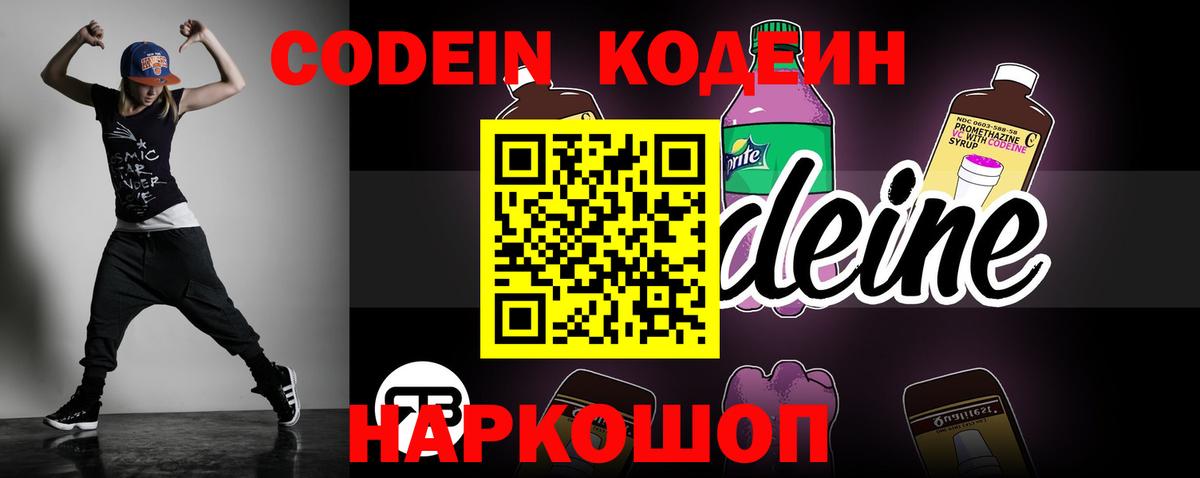 Семилуки  Codein напиток Lean (лин)  Вход с VPN 
